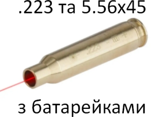 Патрон холодной пристрелки .223REM, 5.56x45 батарейки в комплекте Патрон холодной пристрелки .223REM, 5.56x45 батарейки в комплекте