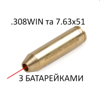 Патрон холодной пристрелки .308WIN, 7.62x51 батарейки в комплекте