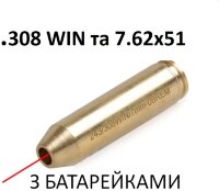 Патрон холодной пристрелки .308WIN, 7.62x51 батарейки в комплекте