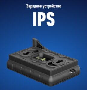 Зарядное устройство IPS