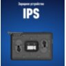 Зарядное устройство IPS