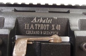 Кронштейн ПАТРИОТ Х40