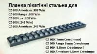Планка Picatinny/пикатинни CZ600 Lux / American / Range .308 та .243 Планка Picatinny/пикатинни CZ600 Lux / American / Range .308 та .243
