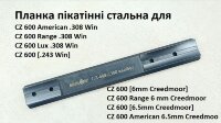 Планка Picatinny/пикатинни CZ600 Lux / American / Range .308 та .243