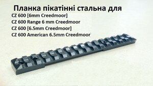 пікатінні CZ600 Range 6 mm Creedmoor