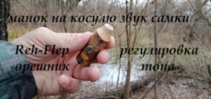 Манок на косулю Хубертус купить