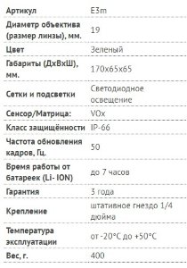 Тепловізійний монокуляр XEYE E3M матриця 384Х288 Тепловізійний монокуляр XEYE E3M матриця 384Х288