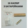 патрон холодного пристрілювання 16 калібр
патрон холодного пристрілювання 16 калібр