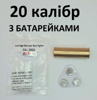 Патрон холодной пристрелки 20 калибр с батарейками