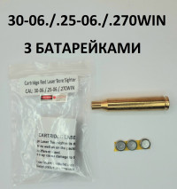Патрон холодной пристрелки калибр 30-06 / .20-06REM / .270WIN с батарейками