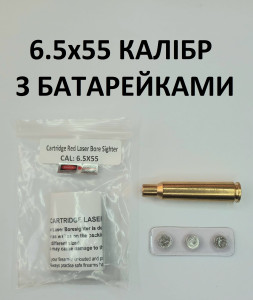 лазерний патрон 6.5х55мм Mauser