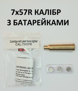 лазерний патрон 7х57 купить