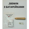 Патрон холодной пристрелки .300 Winchester Magnum / 7,62x67мм с батарейками